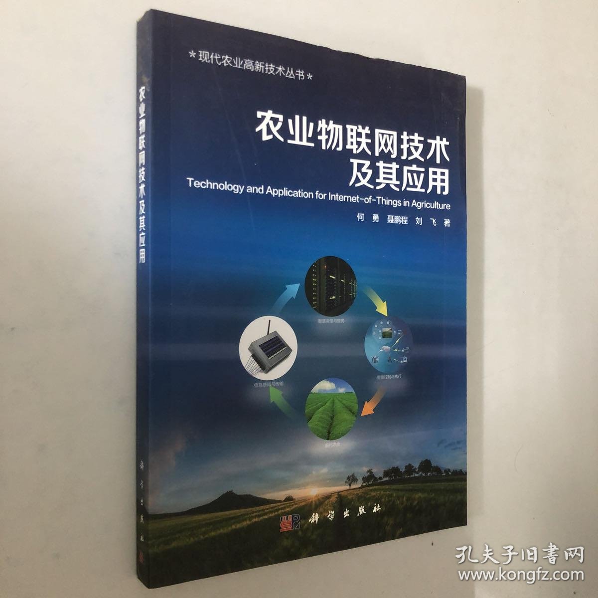 解密农业物联网(图1)